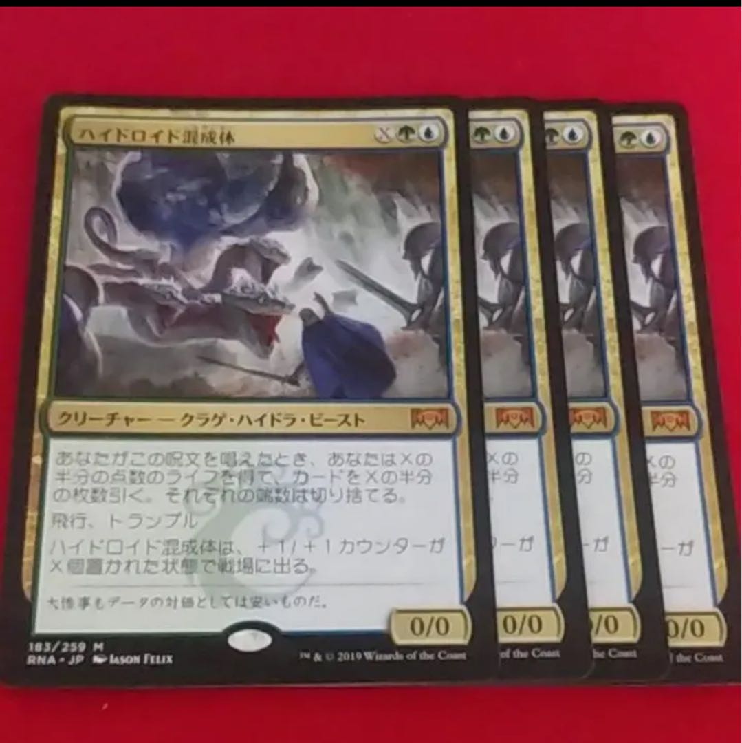 ハイドロイド混成体 4枚セット