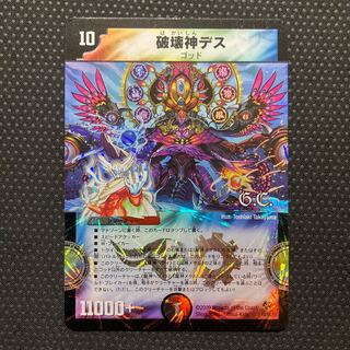 Death, God of Destruction(G.C) 14/84/Y8