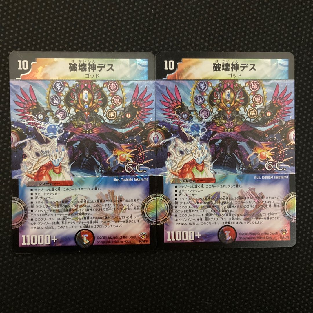 Death, God of Destruction(G.C) 14/84/Y8