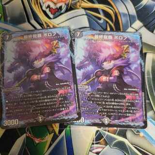 最終龍覇 ボロフ 14/25