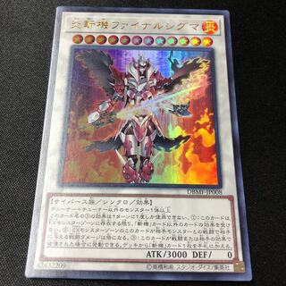 Geomathmech Final Sigma Ultra Rare JP008