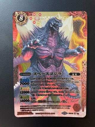 Space Godzilla [X] {BSC19-X02} (Battle Spirits)