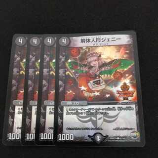 解体人形ジェニー