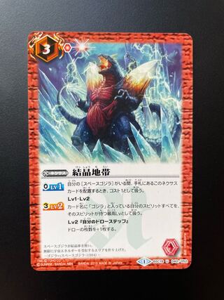 Crystal Zone [U] {BSC19-040} (Battle Spirits)