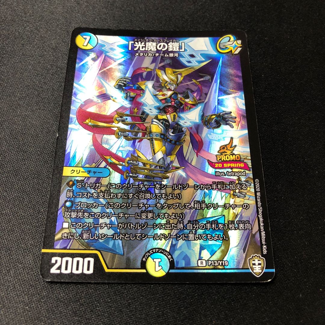 Armor of Light Demons" R Promo