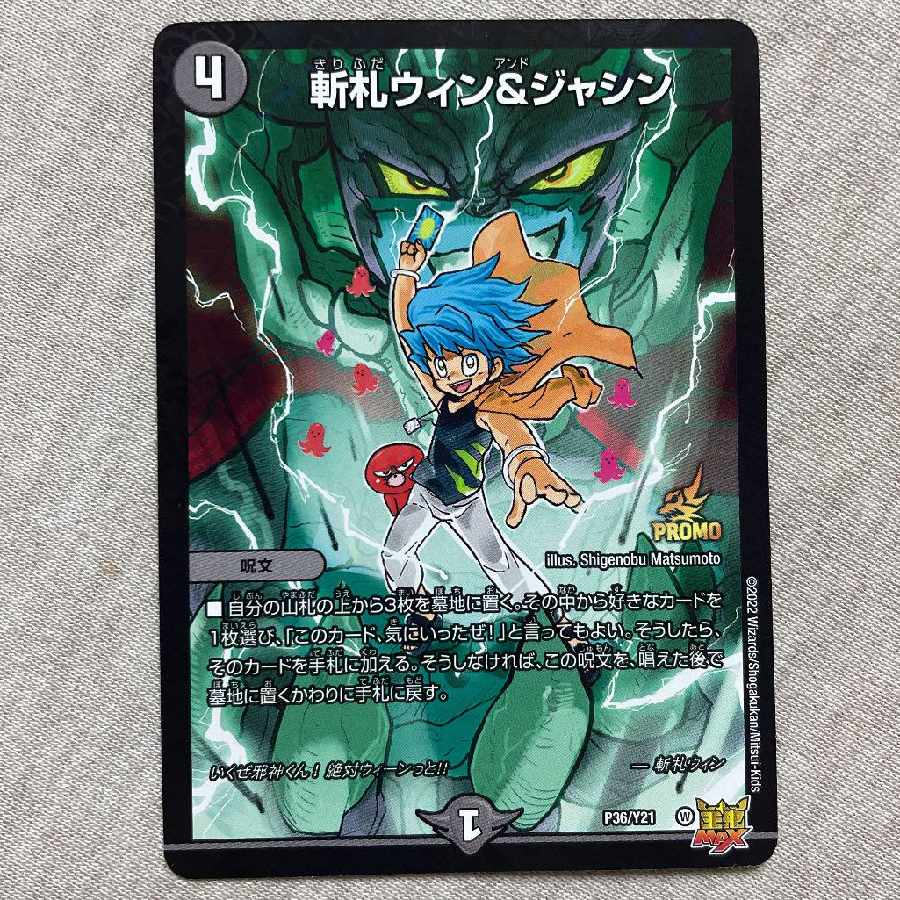 Zanfuda Win & Jashin 4-Card Set Promo Duel - Masters