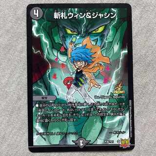 Zanfuda Win & Jashin 4-Card Set Promo Duel - Masters