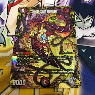 一王二命三眼槍(20th銀トレジャー) SR TR7/TR10