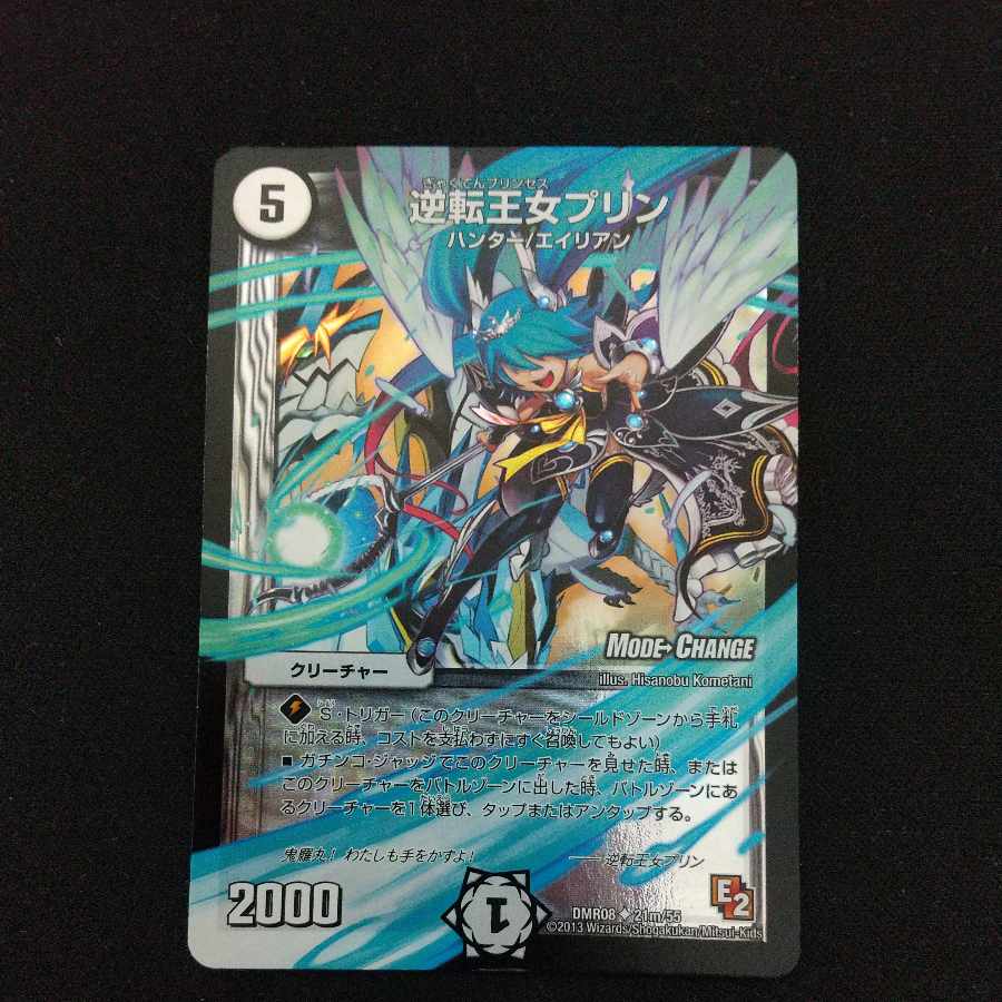 Reverse Princess Jigglypuff(MODE CHANGE) U-foil 21m/55