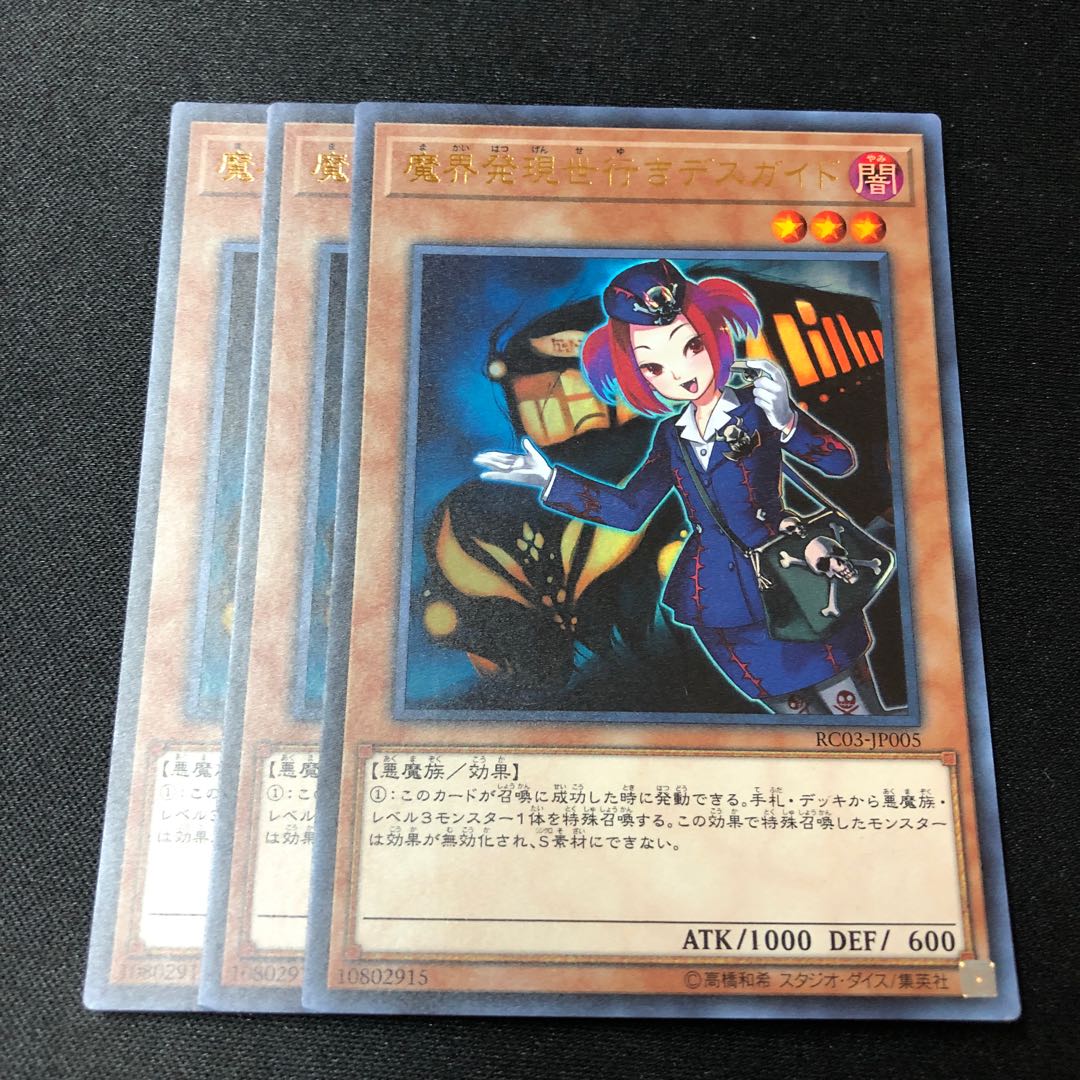 Tour Guide From the Underworld Ultra Rare JP005 3 copies