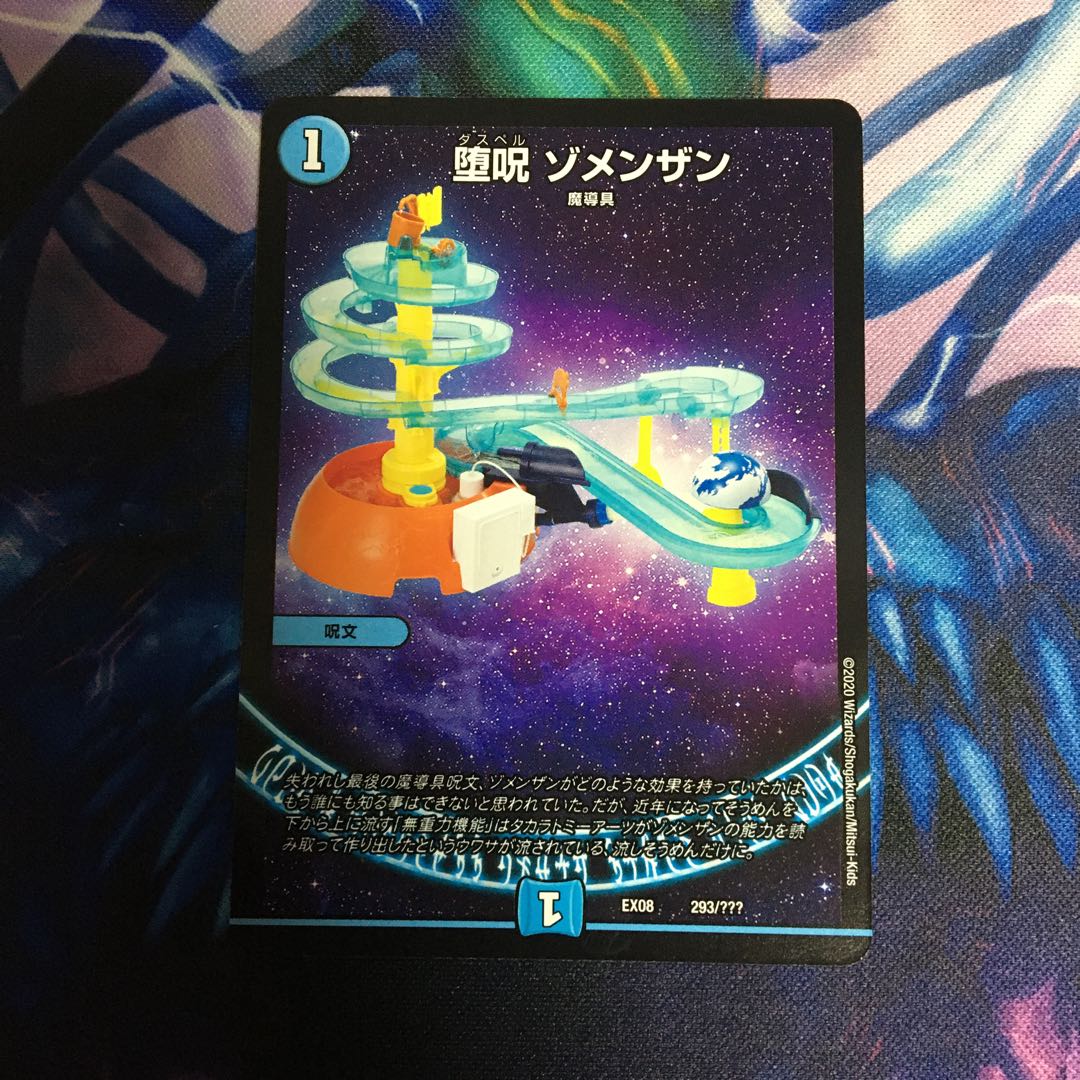 堕呪 ゾメンザン