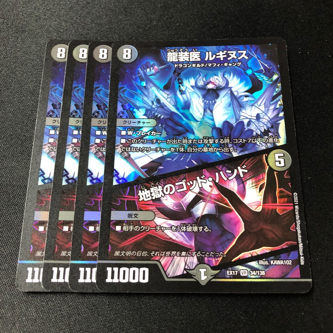 Luginus the Dragon Doctor｜God Hand of Hell VR 34/138 4 sheets