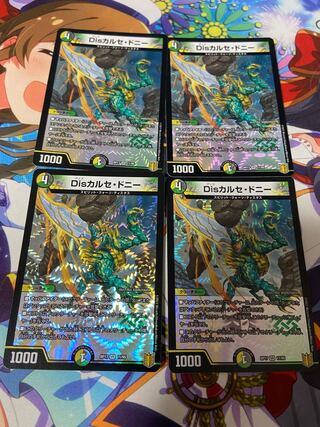 Dis Calce Donnie VR 11/95