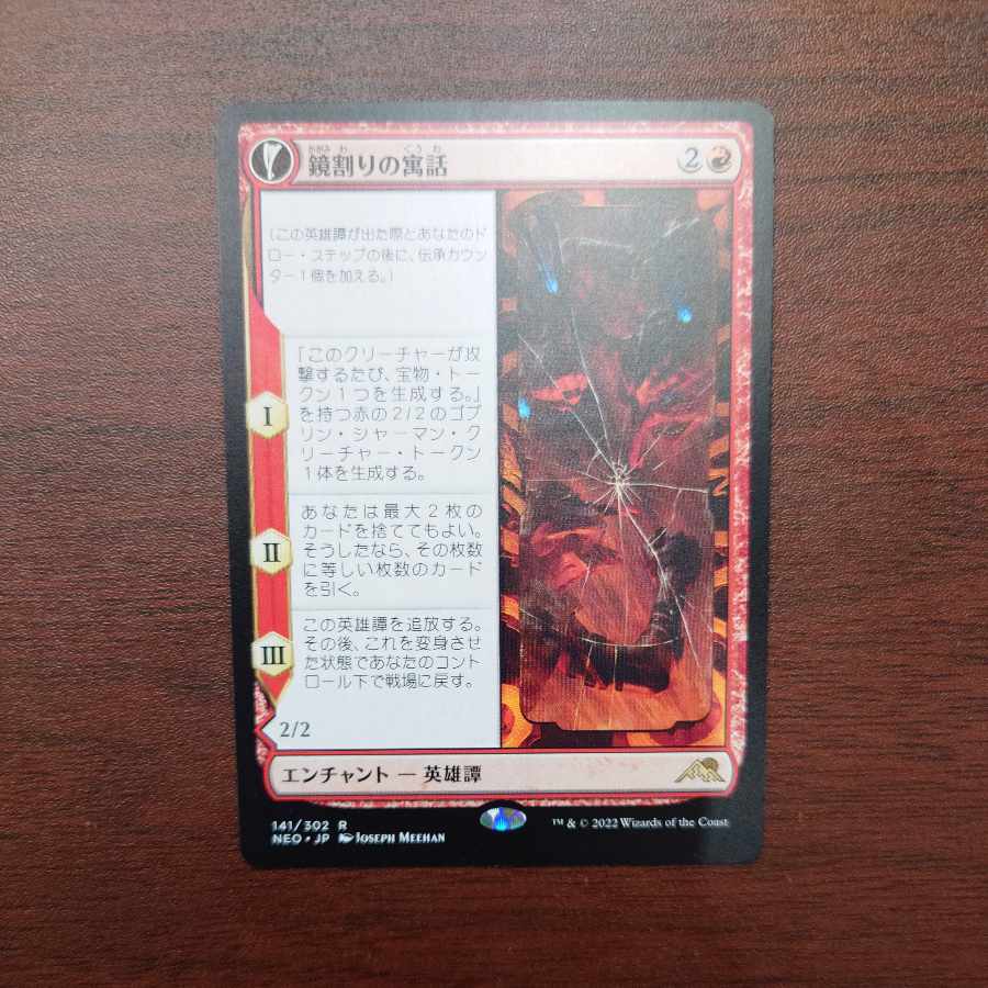 MTG The Fable of the Mirror Breaker