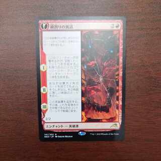 MTG The Fable of the Mirror Breaker