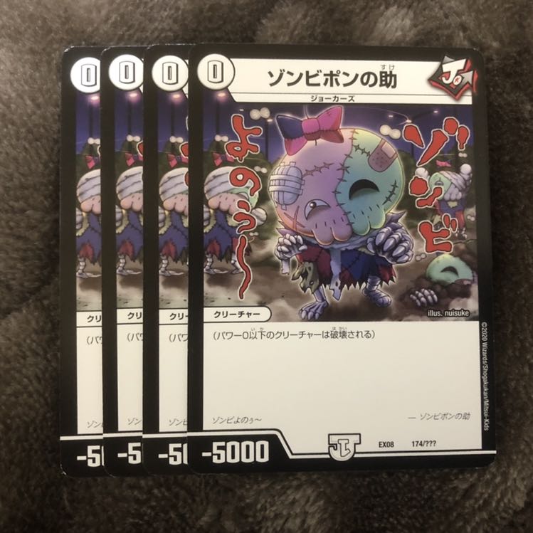 ゾンビポンの助