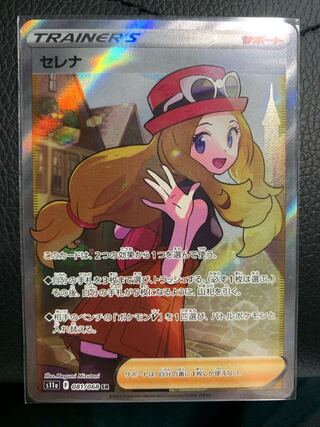 Serena SR 081/068