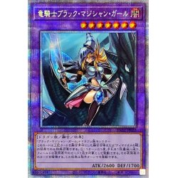Dragon Knight Black Magician Girl [Prismatic Secret] {PAC1-...