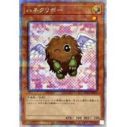 (New) Winged Kuriboh [Prismatic Secret] {PAC1-JP011}...