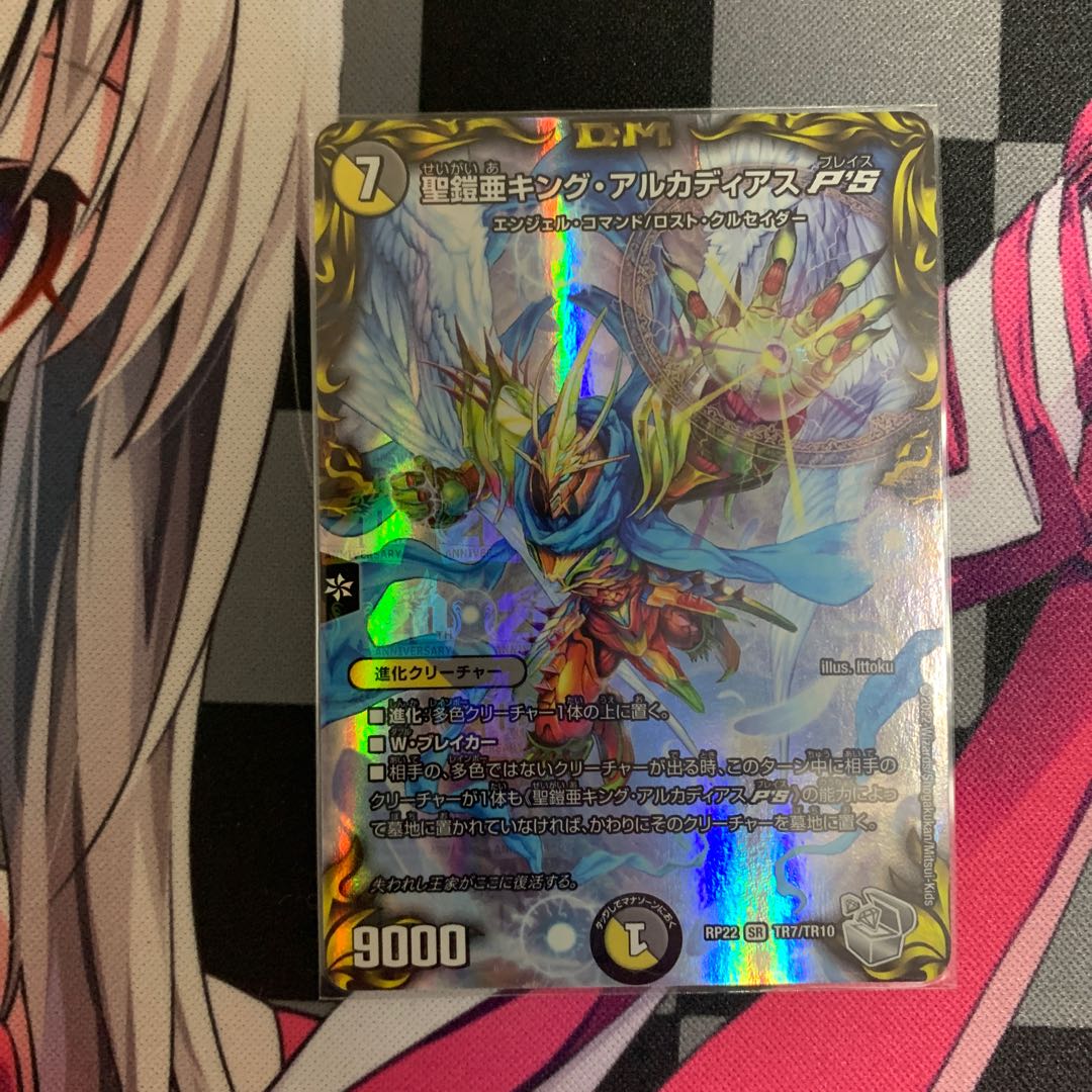 DUEMA] Holy Armor-A King Arcadia P'S (20th Silver Treasure) SR TR7/10