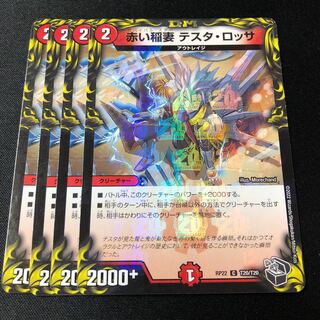 Red Lightning Bolt Testa Rossa (20th Black Treasure) C-foil T20/T20 4 pieces