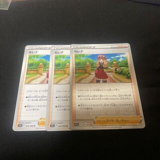 Serena U 064/068 2 normal, 1 mirror