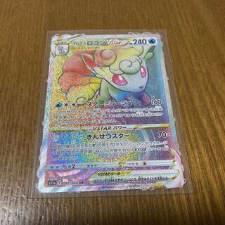 アローラロコンVSTAR HR 087/068