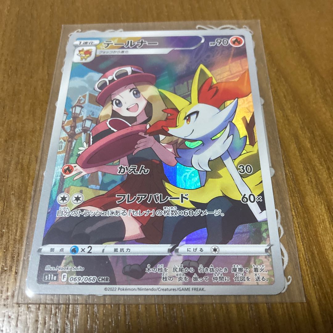 Braixen CHR 069/068
