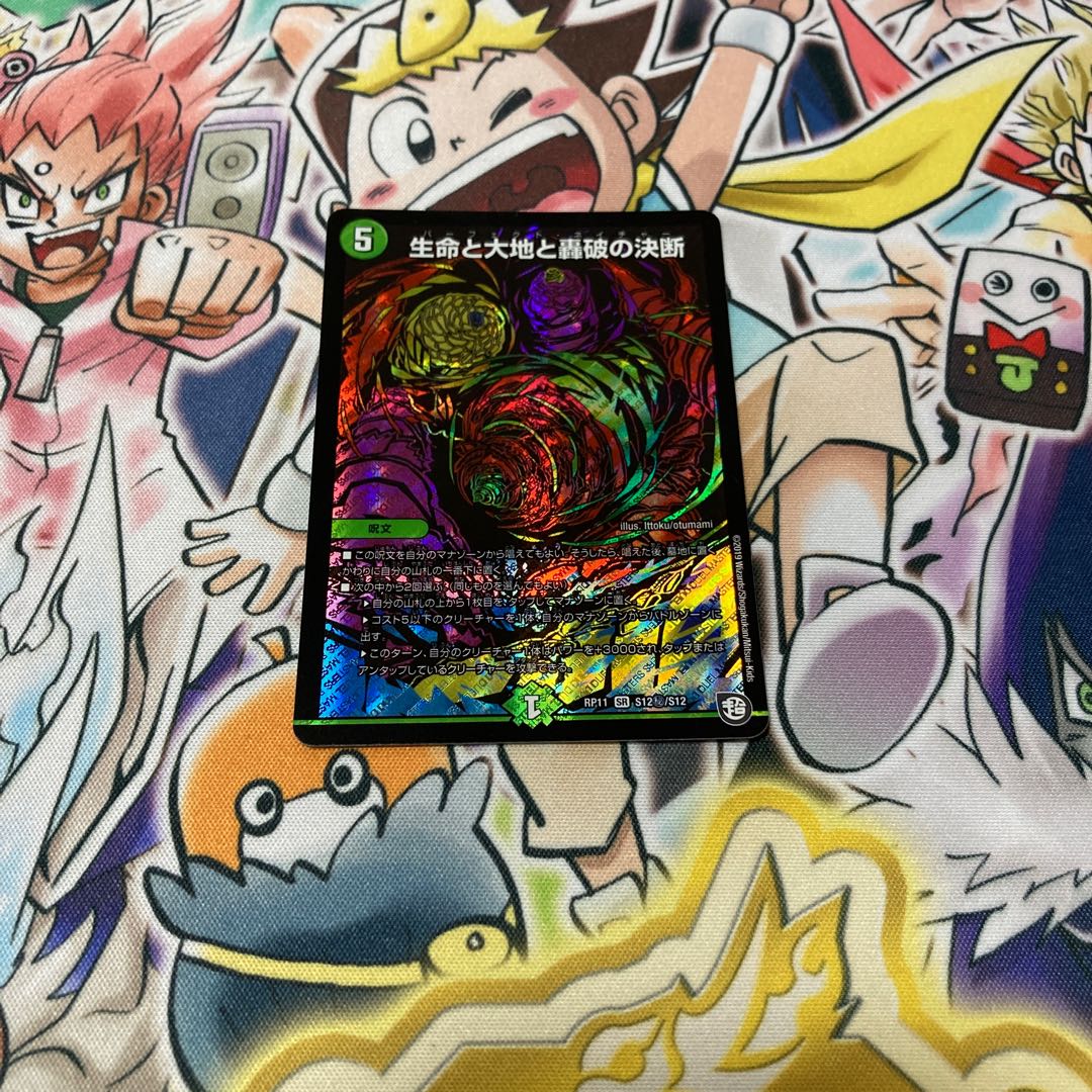 Life Life, Earth and Roaring Decision SE S12(Secret)/S12