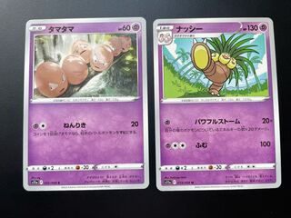 【まとめ買い対象品】タマタマ ナッシー セット