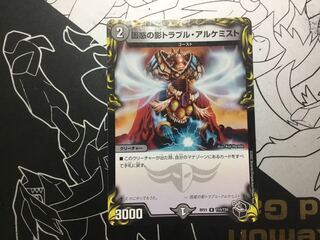 Spark Chemist, Shadow of Whim (20th Black Treasure) R-foil T10/T20