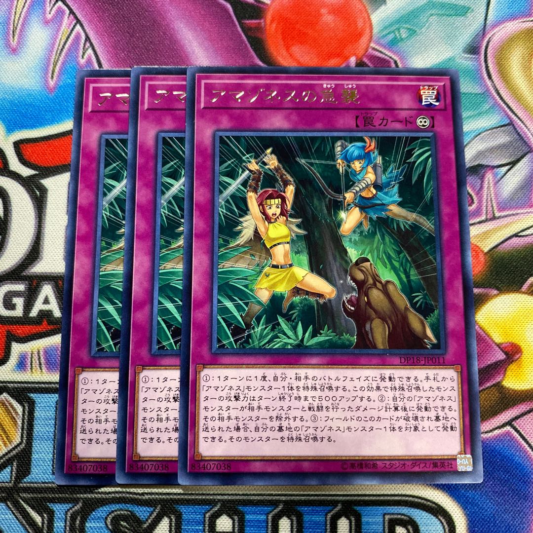 アマゾネスの急襲