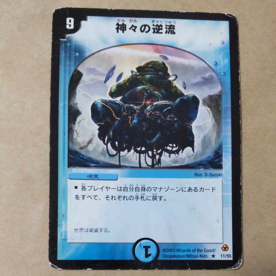 Divine Riptide 1 piece Junk