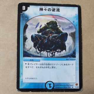 Divine Riptide 1 piece Junk