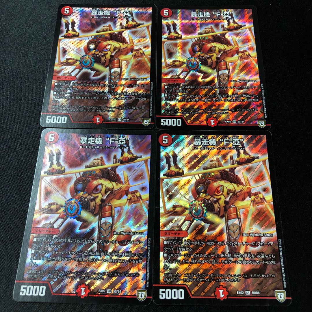 暴走機 “F-亞” SR 50/84 4枚 4枚