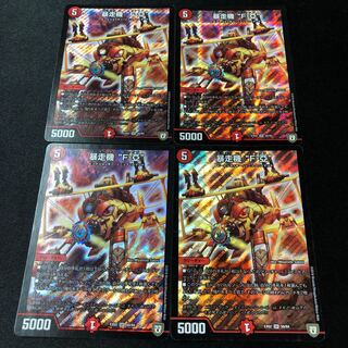 暴走機 “F-亞” SR 50/84 4枚 4枚