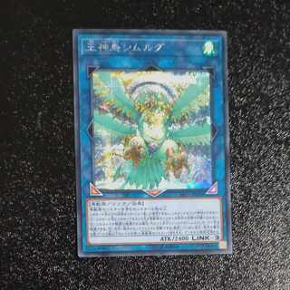 Simorgh, Bird of Sovereignty Secret Rare JP026 [Korindo