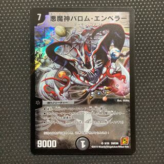 悪魔神バロム・エンペラー SR 9/36