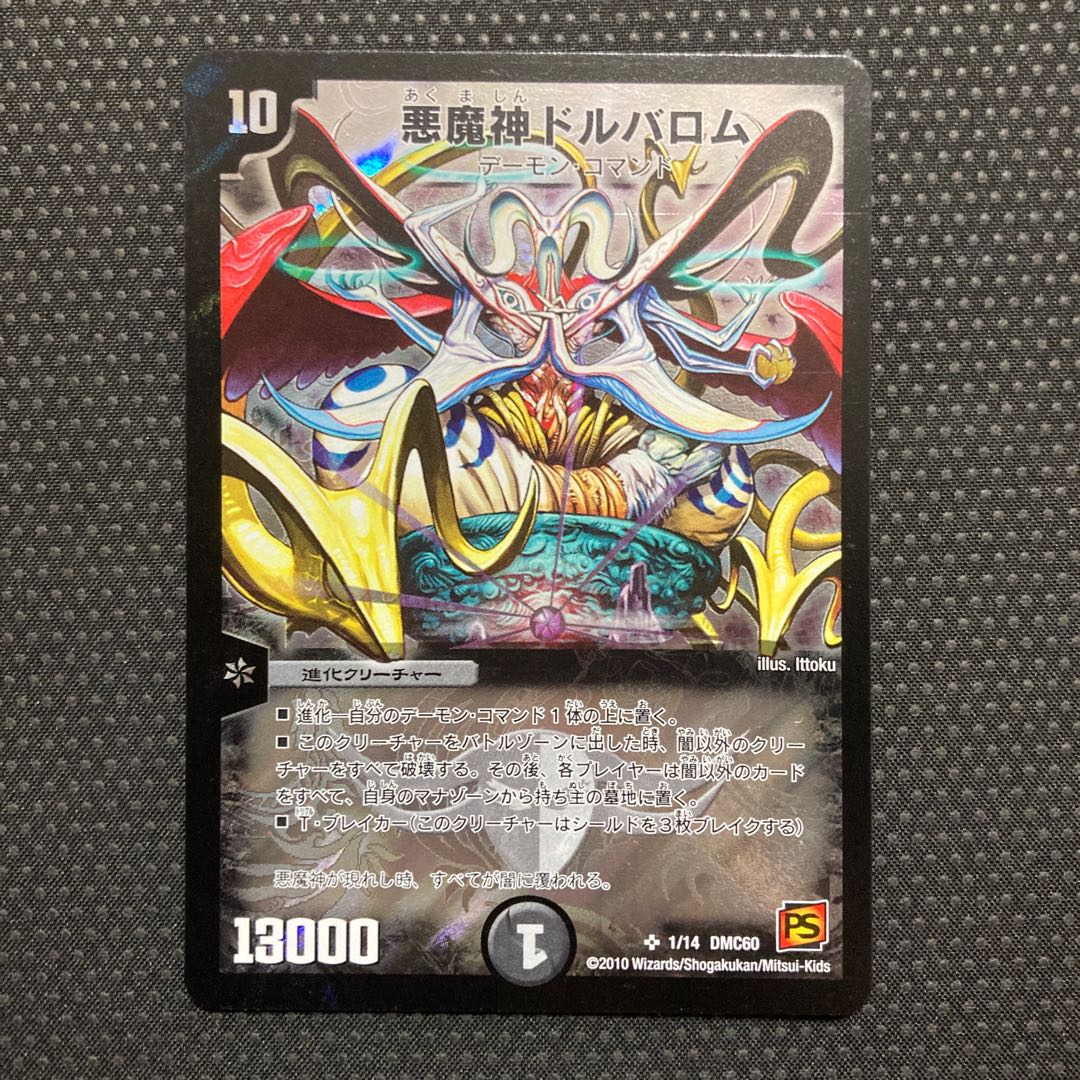 Darkness Demon Dorvalom SR 1/14