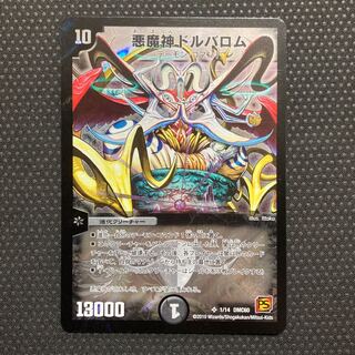 Darkness Demon Dorvalom SR 1/14