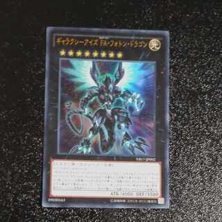 ギャラクシーアイズ FA・フォトン・ドラゴン ウルトラレア JP002　【木林堂】