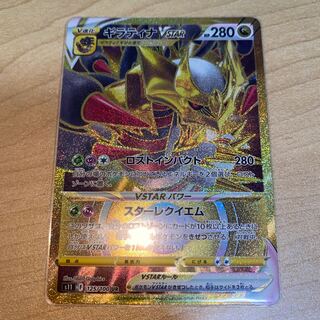 GiratinaVSTAR UR 125/100