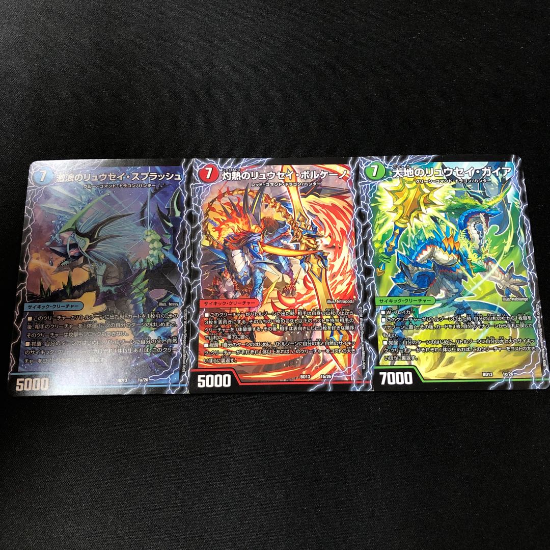 Ryusei Splash｜Ryusei Volcano of Burning Heat｜Ryusei Gaia of Earth｜Ryusei the Final 1a/26｜1b/26｜1c/26｜1d/26