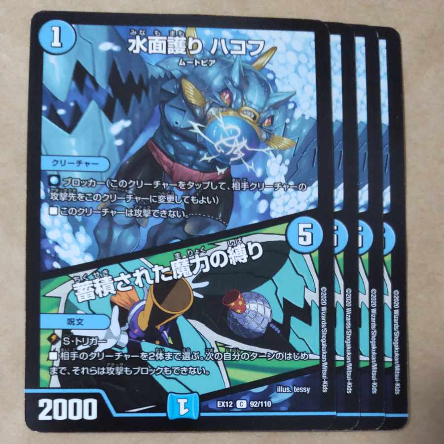 Water surface protection HAKOF|Binding of accumulated magic power: 4 pieces