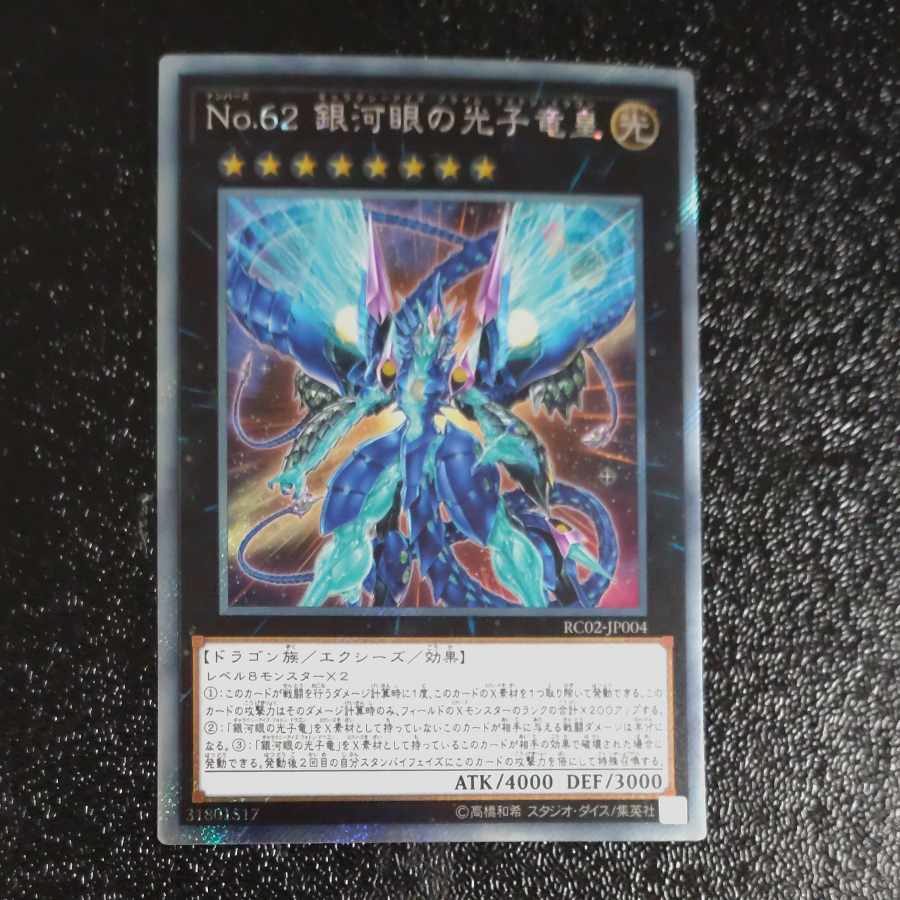 Number 62: Galaxy-Eyes Prime Photon Dragon Extra Secret Rare JP004 [Korindo