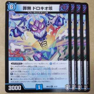 Crime-free Dorokio 4 sheets