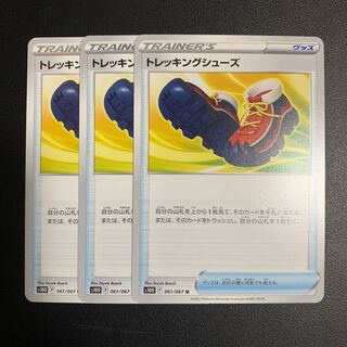 トレッキングシューズ U 061/067 3枚セット