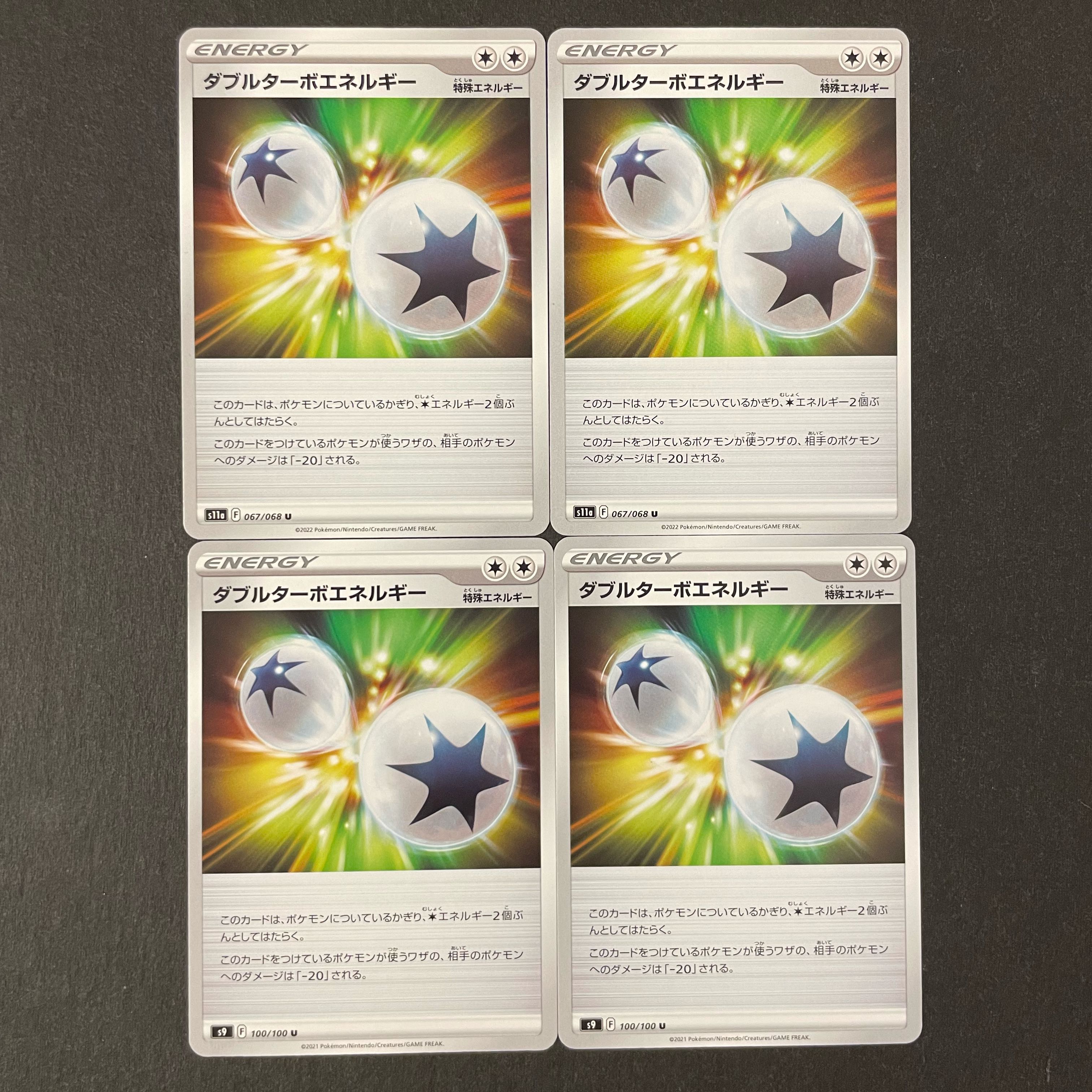 ダブルターボエネルギー 4枚セット