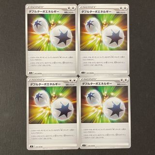 ダブルターボエネルギー 4枚セット