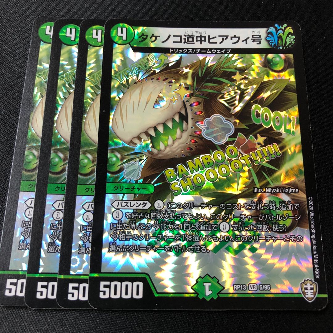 Bamboo Shoots Michinaka Hiawi No. VR 5/95 4pcs. 4枚